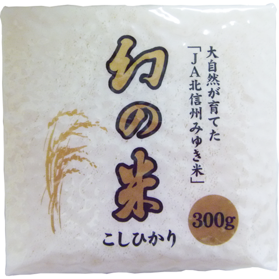 長野県北信州飯山産　『幻の米』こしひかり